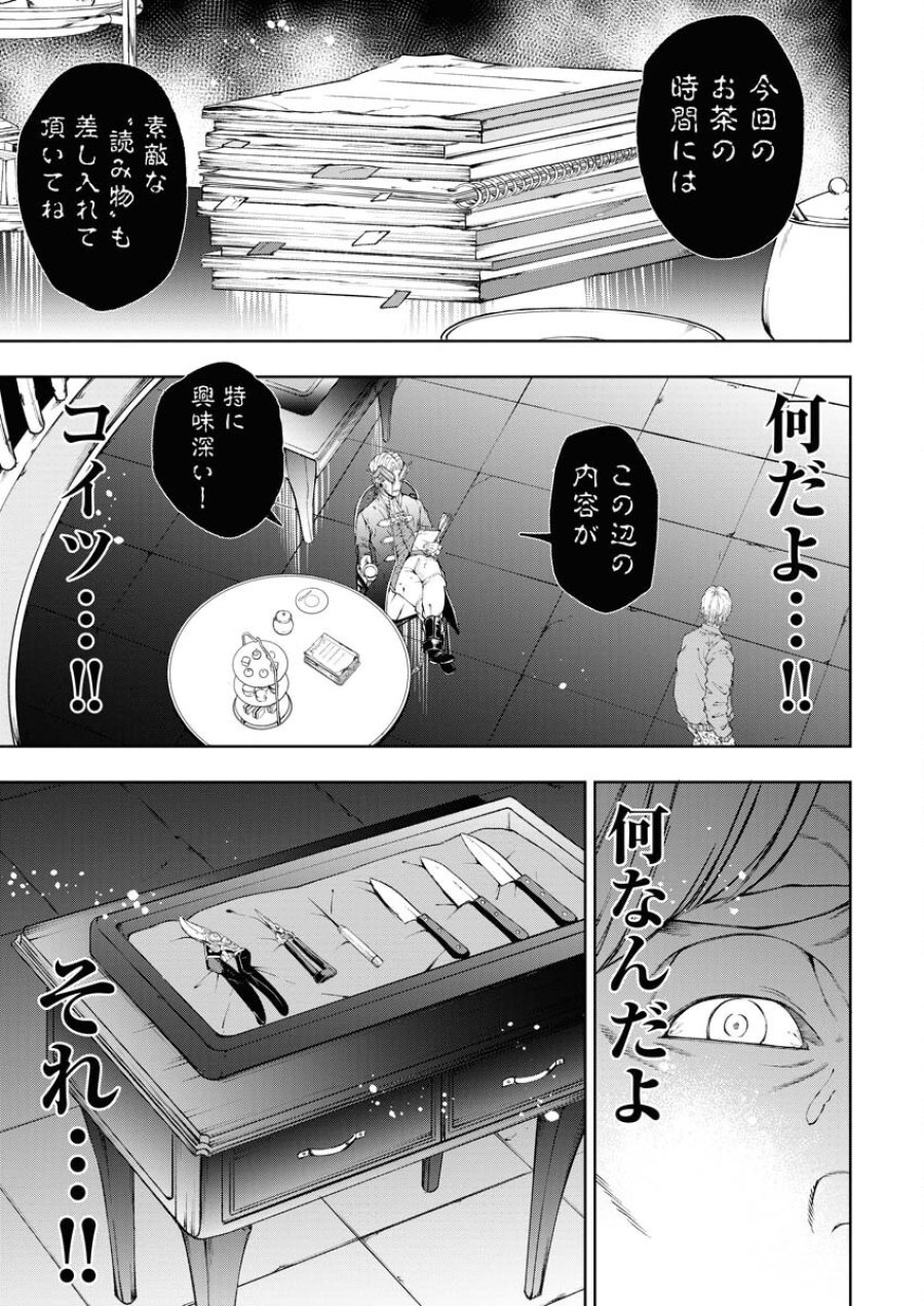 株式会社神かくし 第61話 - Trang 19