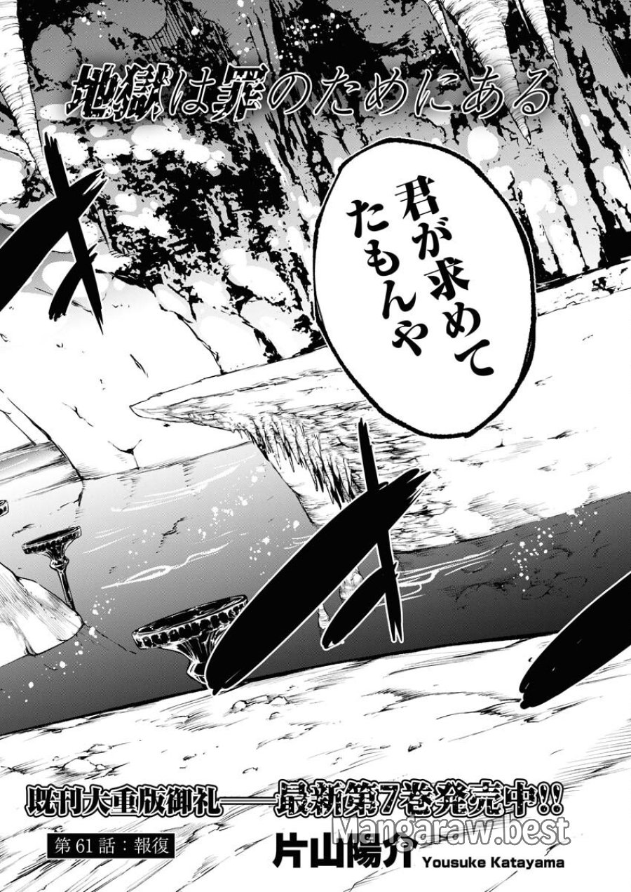株式会社神かくし 第61話 - Trang 2