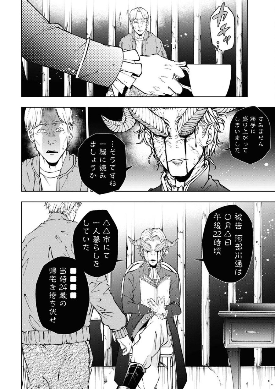 株式会社神かくし 第61話 - Trang 20