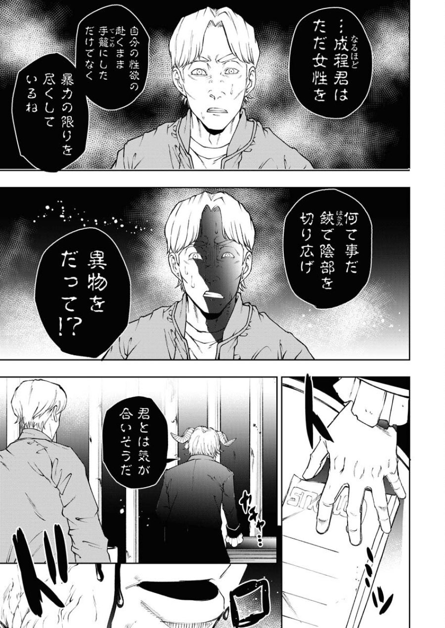 株式会社神かくし 第61話 - Trang 21
