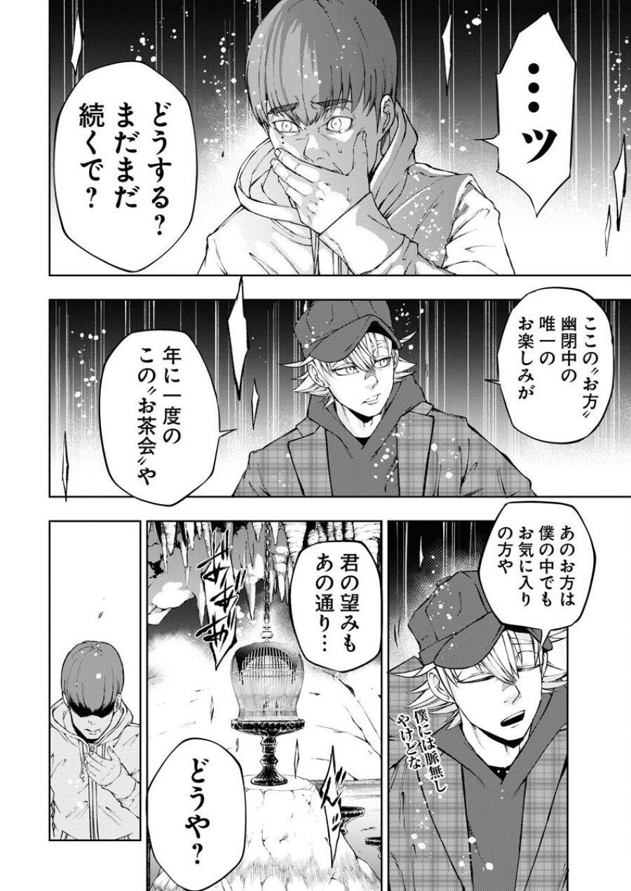 株式会社神かくし 第61話 - Trang 24
