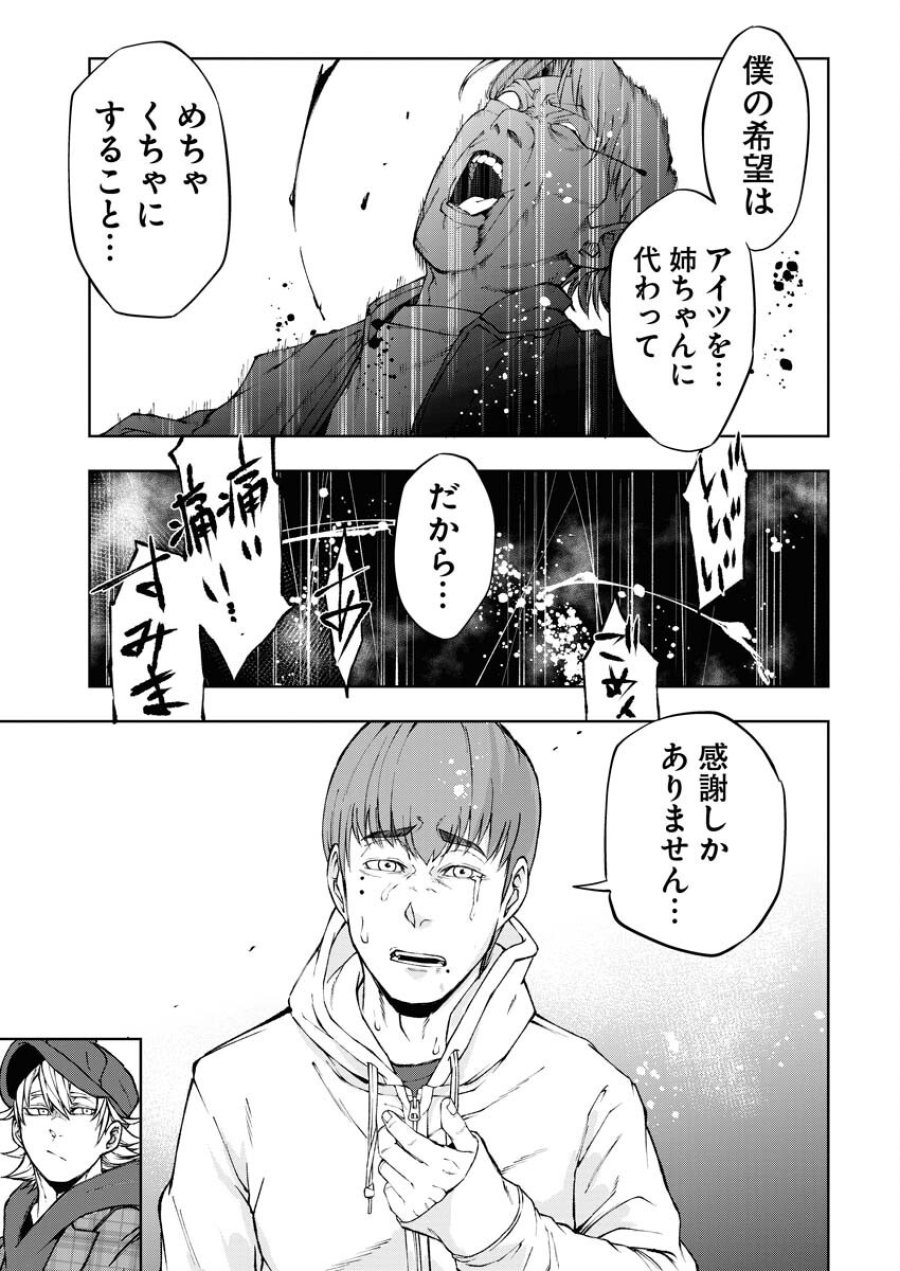 株式会社神かくし 第61話 - Trang 25