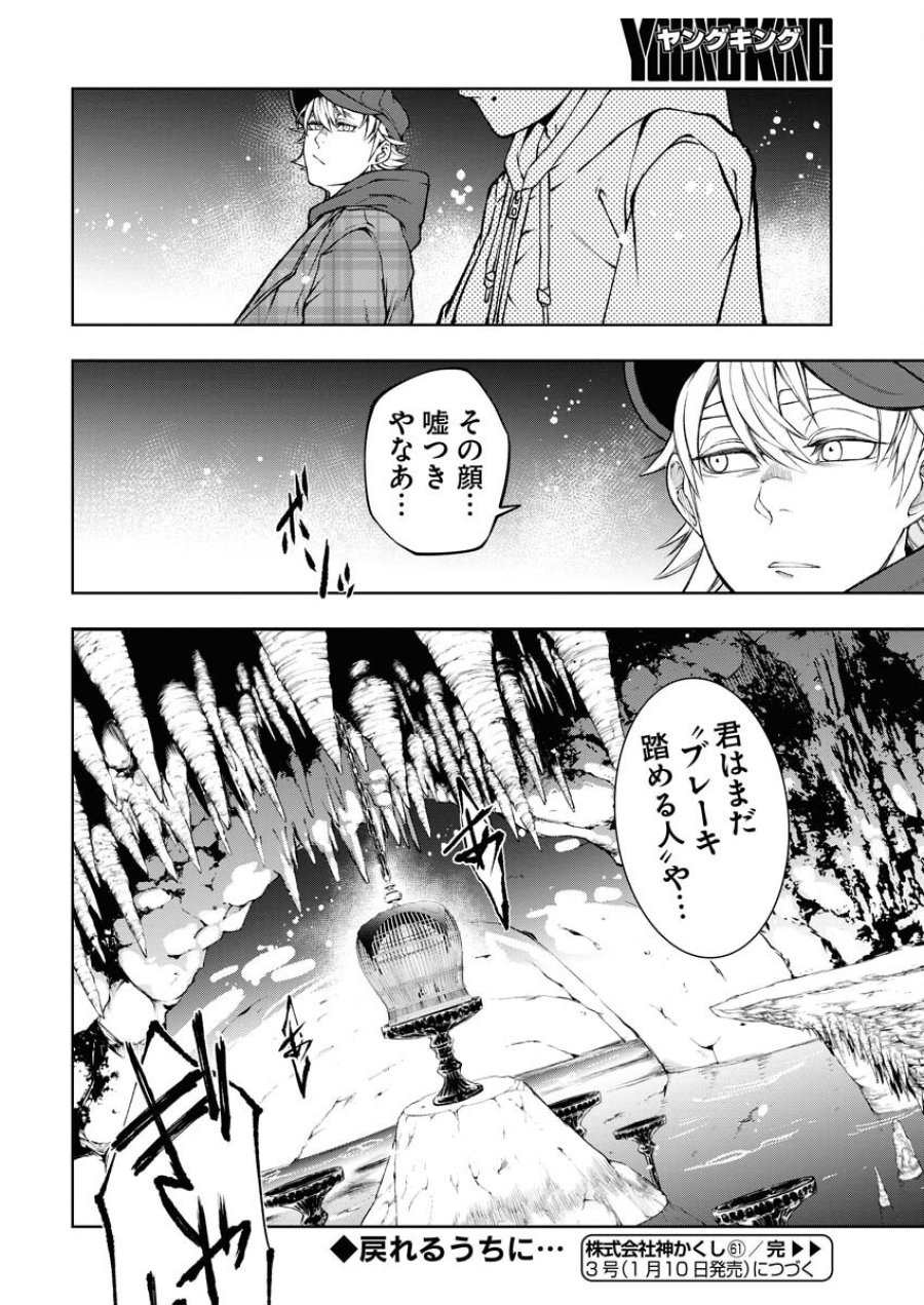 株式会社神かくし 第61話 - Trang 26