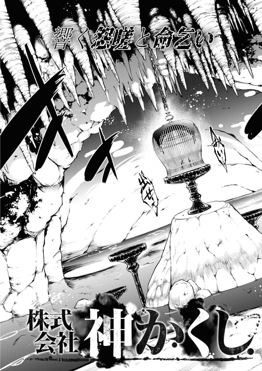 株式会社神かくし 第61話 - Trang 3
