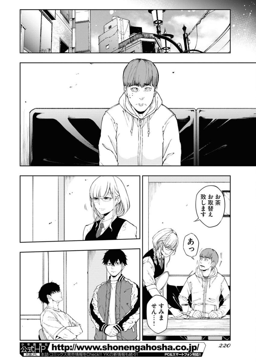 株式会社神かくし 第61話 - Trang 4