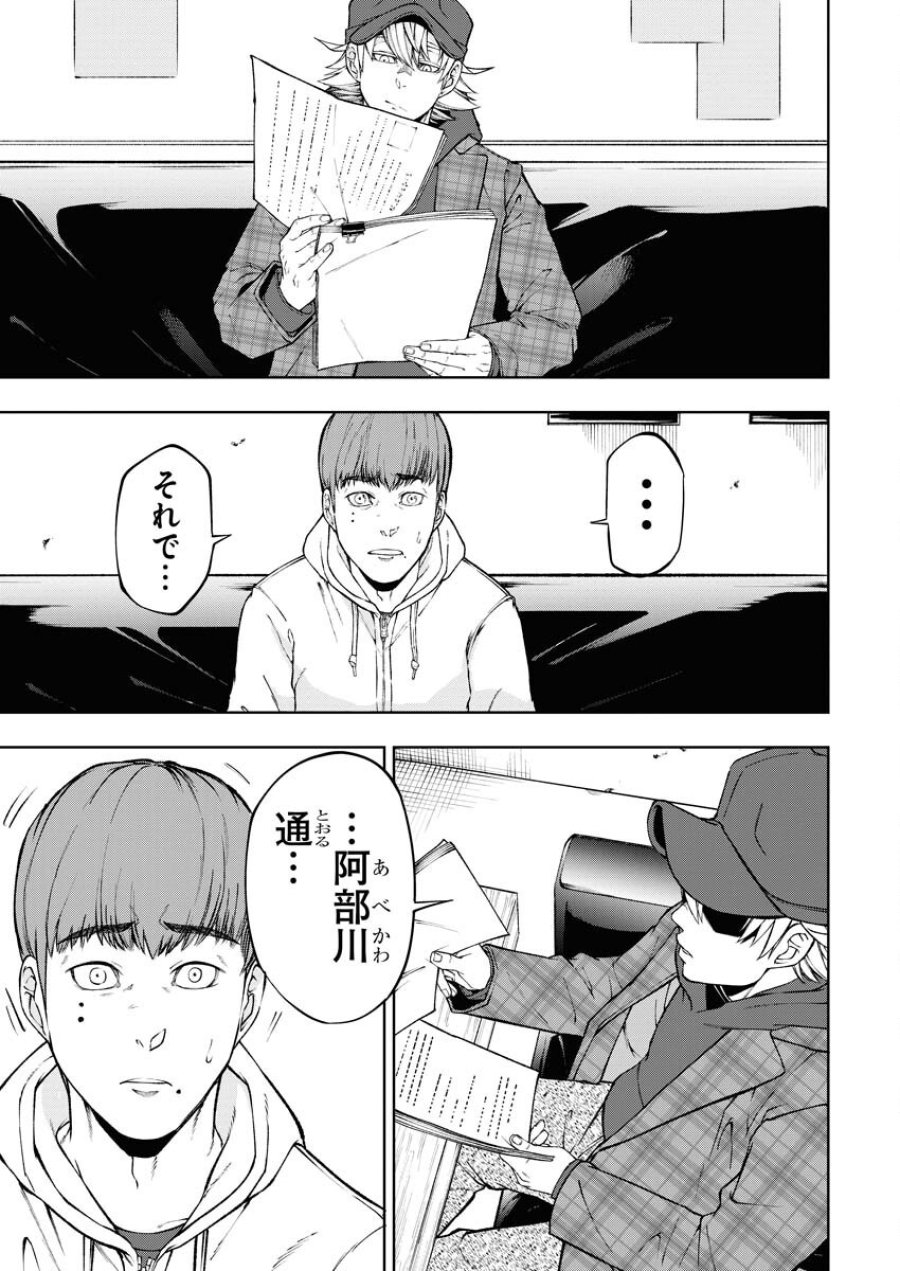 株式会社神かくし 第61話 - Trang 5