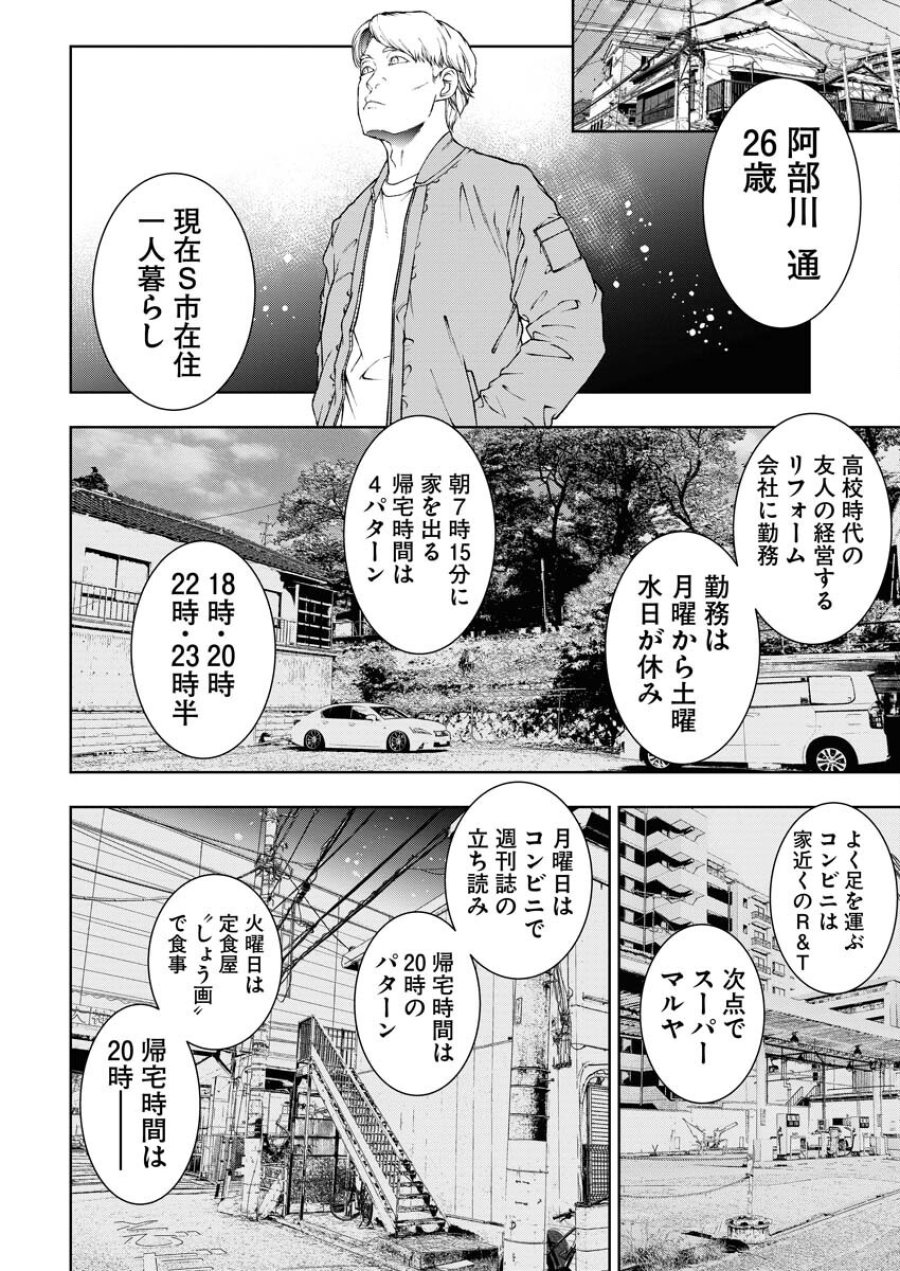 株式会社神かくし 第61話 - Trang 6