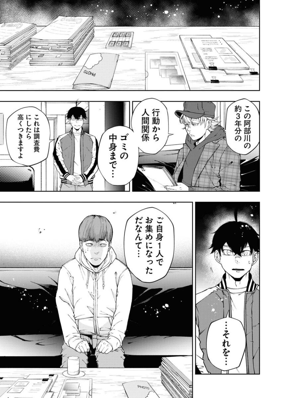 株式会社神かくし 第61話 - Trang 7