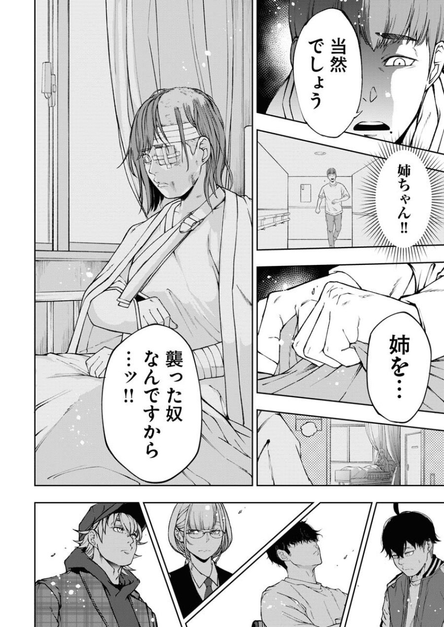 株式会社神かくし 第61話 - Trang 8