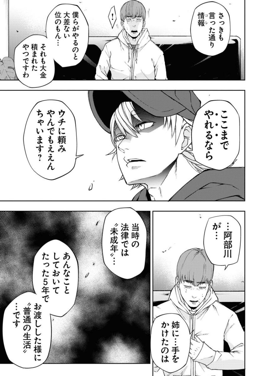 株式会社神かくし 第61話 - Trang 9