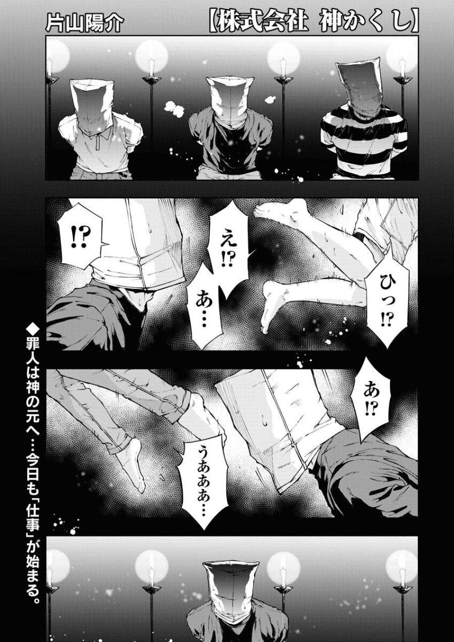 株式会社神かくし 第53話 - Trang 1