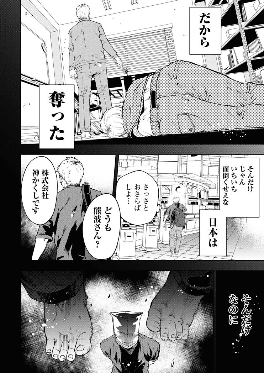 株式会社神かくし 第53話 - Trang 10