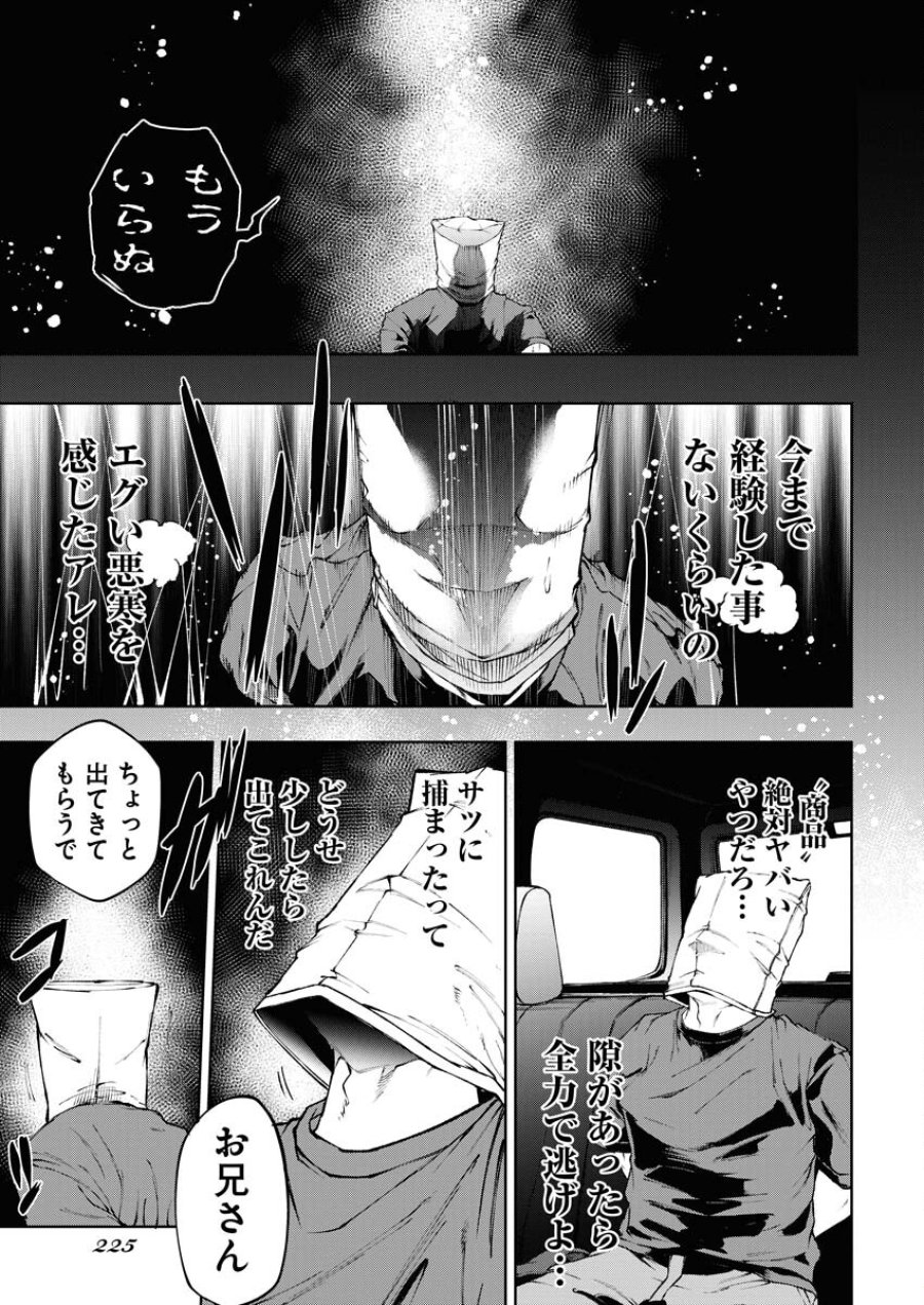 株式会社神かくし 第53話 - Trang 11