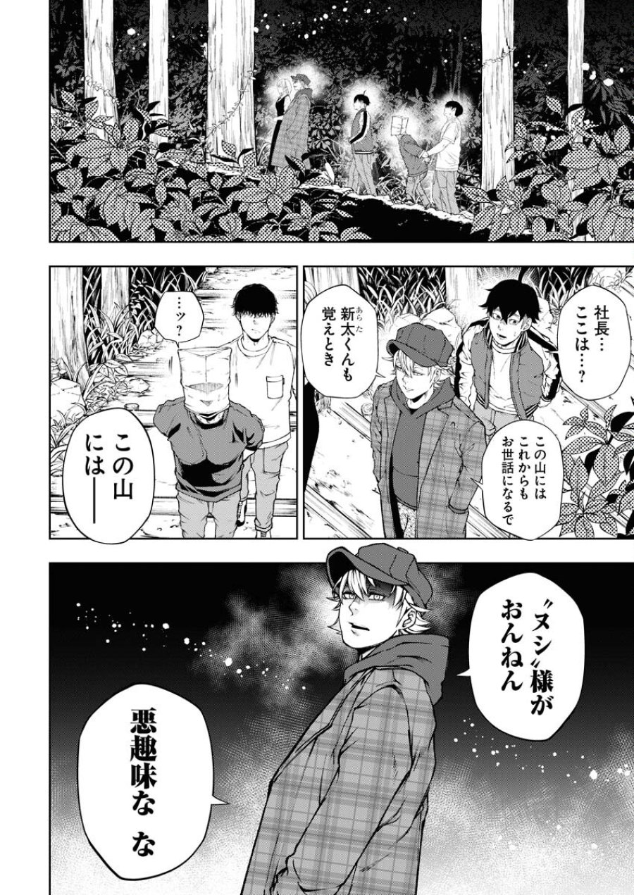 株式会社神かくし 第53話 - Trang 12