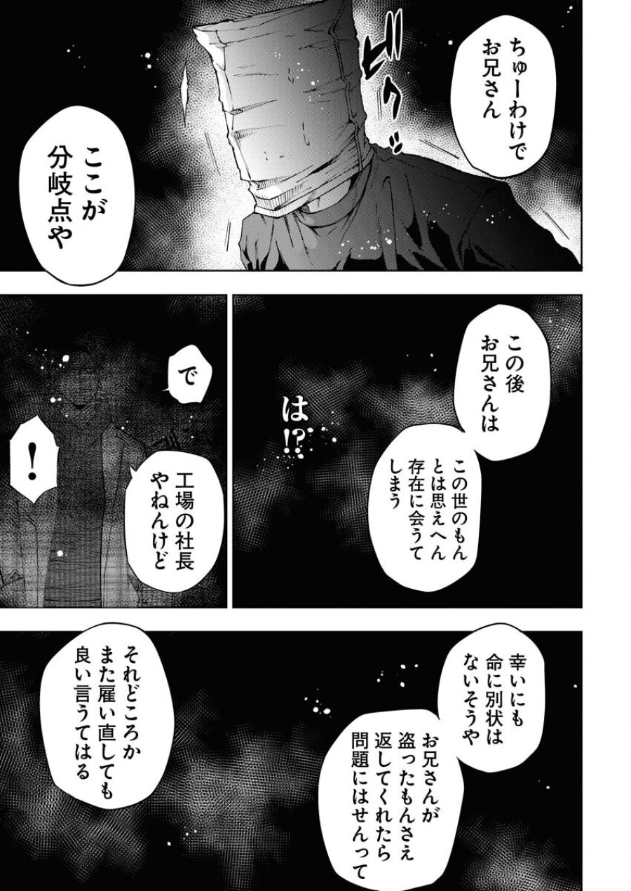 株式会社神かくし 第53話 - Trang 13