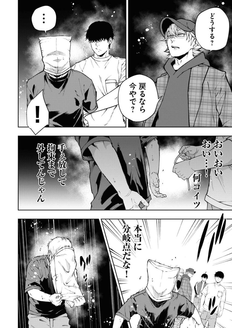 株式会社神かくし 第53話 - Trang 14