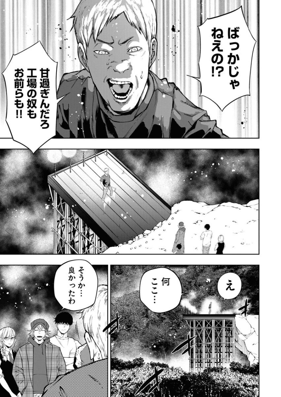 株式会社神かくし 第53話 - Trang 15