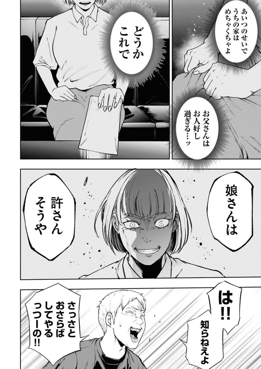 株式会社神かくし 第53話 - Trang 16