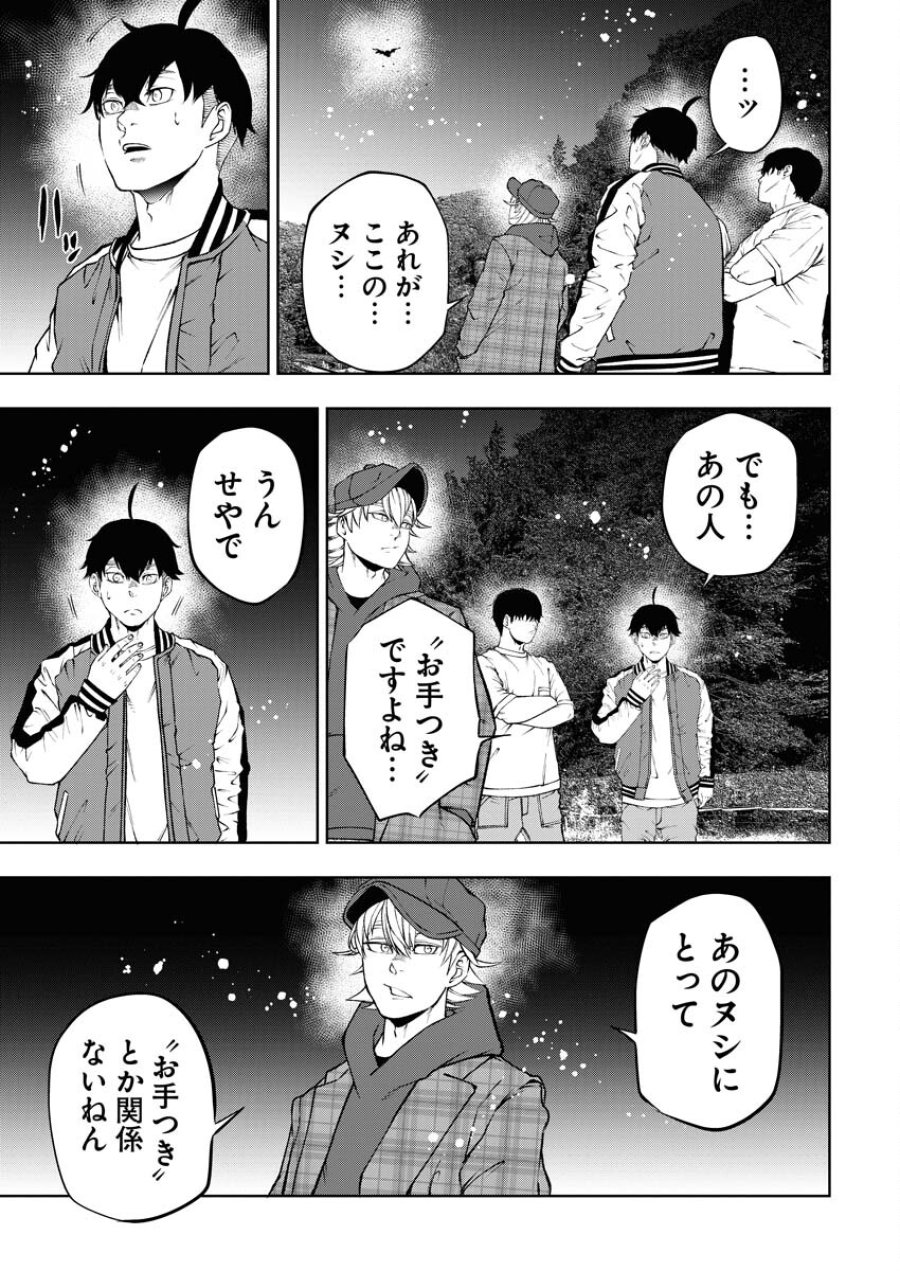 株式会社神かくし 第53話 - Trang 19