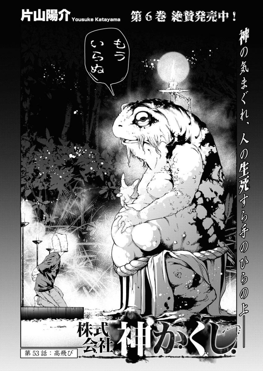 株式会社神かくし 第53話 - Trang 2
