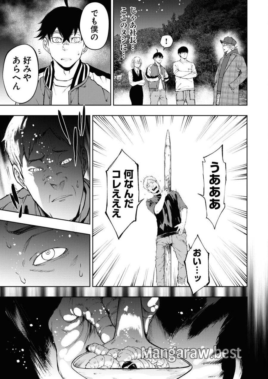 株式会社神かくし 第53話 - Trang 21