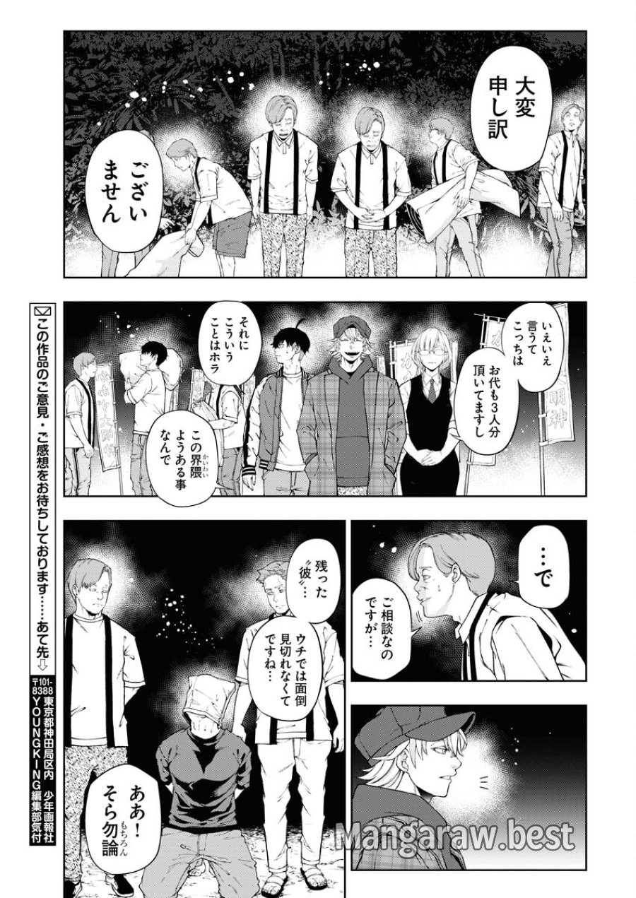 株式会社神かくし 第53話 - Trang 3