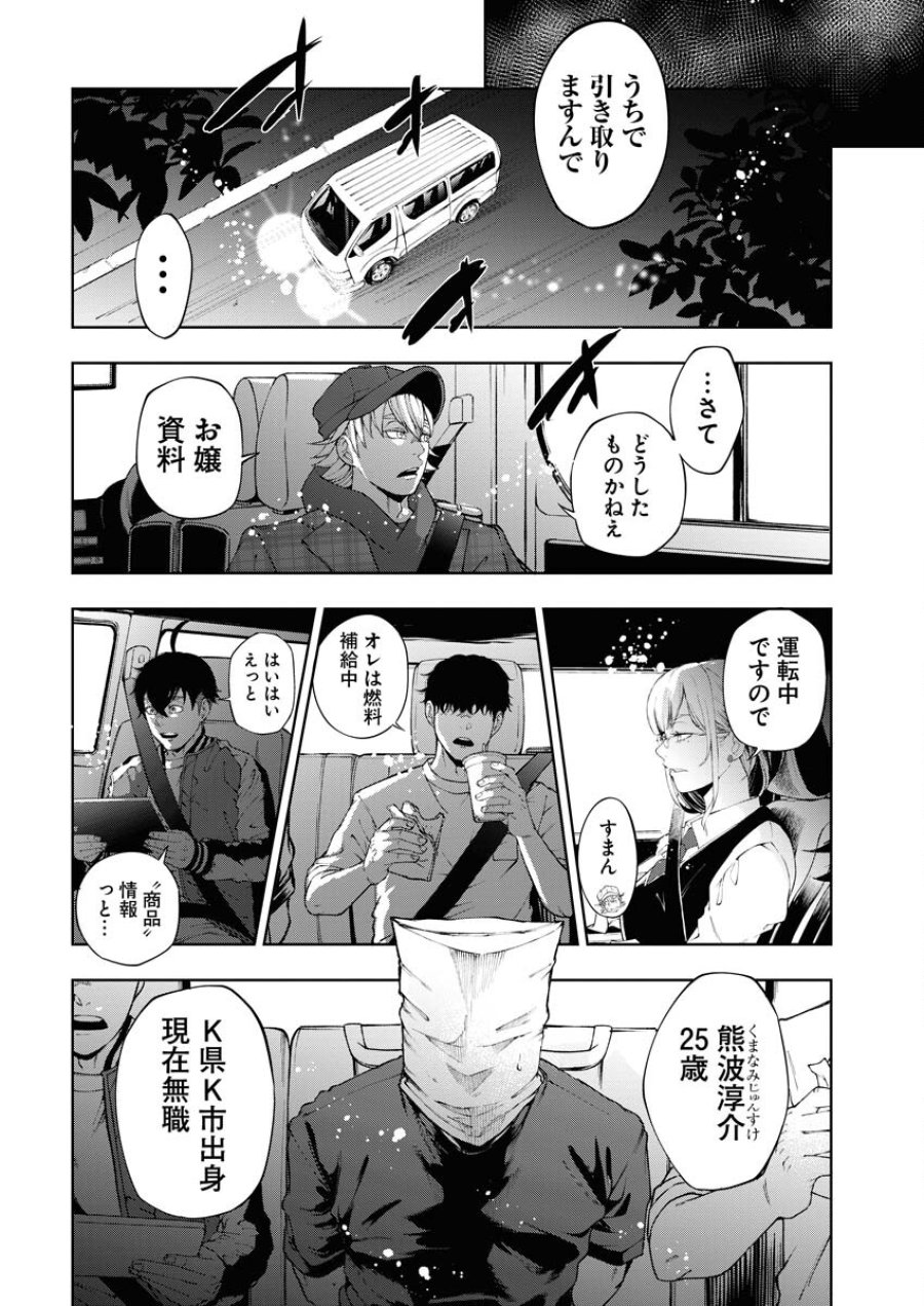 株式会社神かくし 第53話 - Trang 4