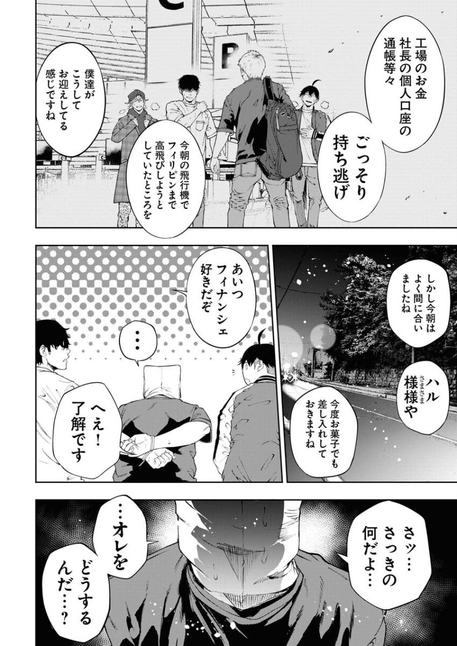 株式会社神かくし 第53話 - Trang 6