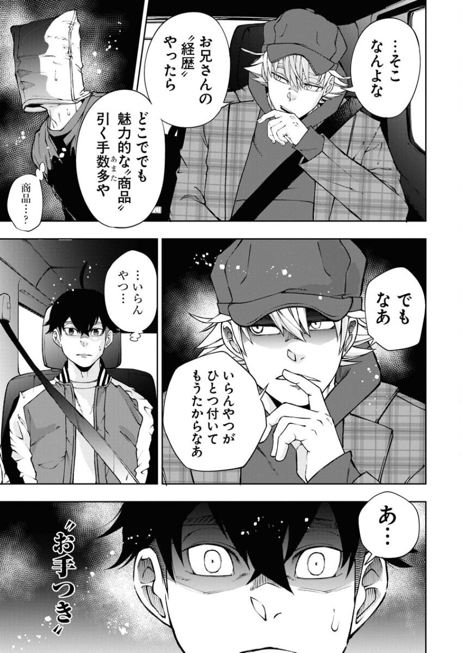 株式会社神かくし 第53話 - Trang 7