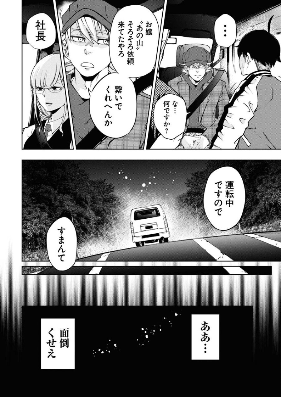 株式会社神かくし 第53話 - Trang 8