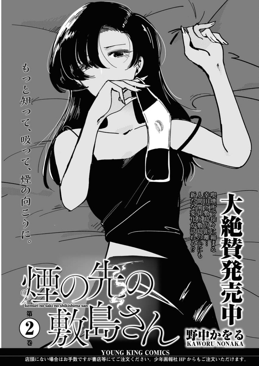 株式会社神かくし 第29話 - Trang 1