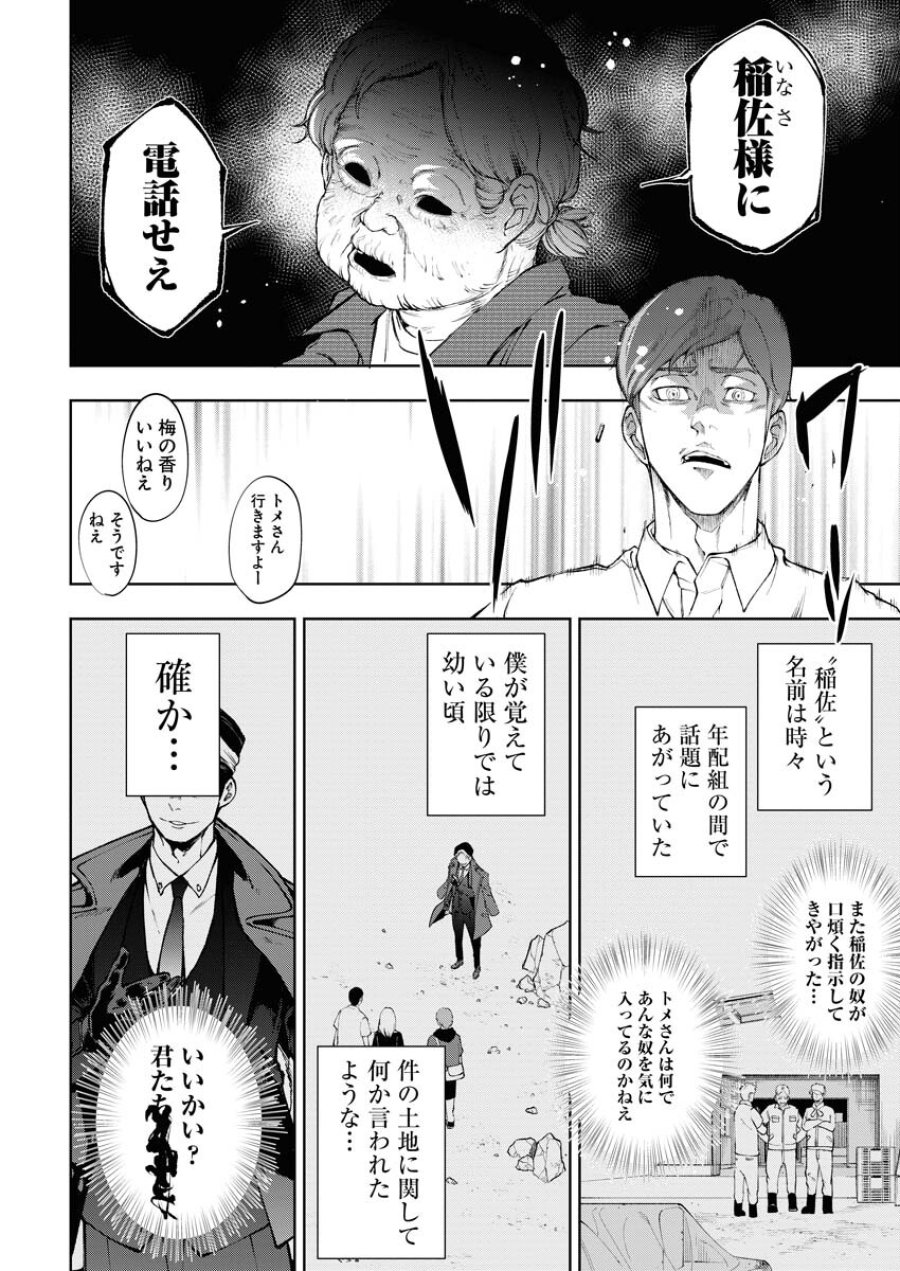 株式会社神かくし 第29話 - Trang 11