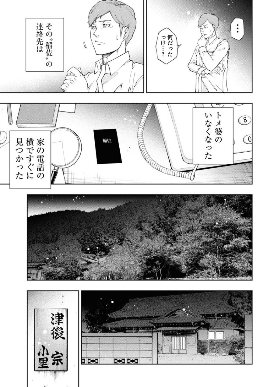 株式会社神かくし 第29話 - Trang 12