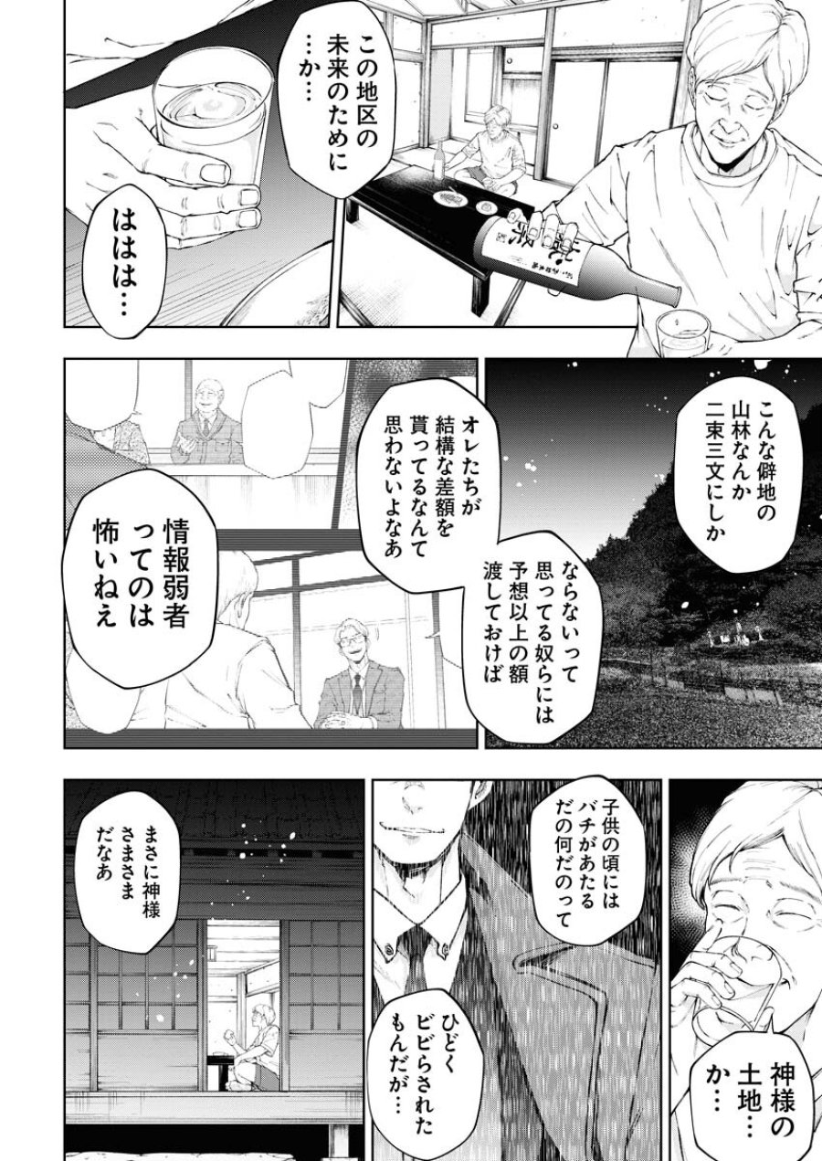 株式会社神かくし 第29話 - Trang 13