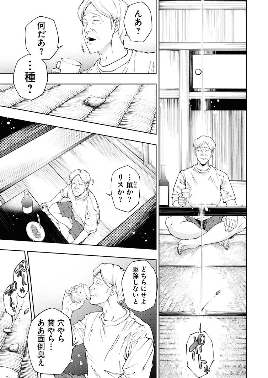 株式会社神かくし 第29話 - Trang 14