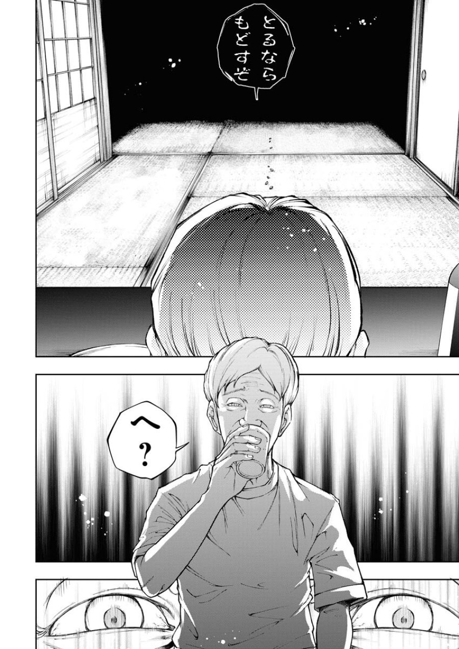 株式会社神かくし 第29話 - Trang 15