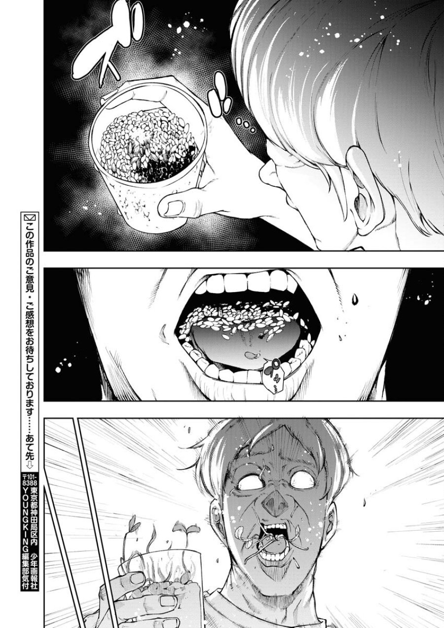 株式会社神かくし 第29話 - Trang 16
