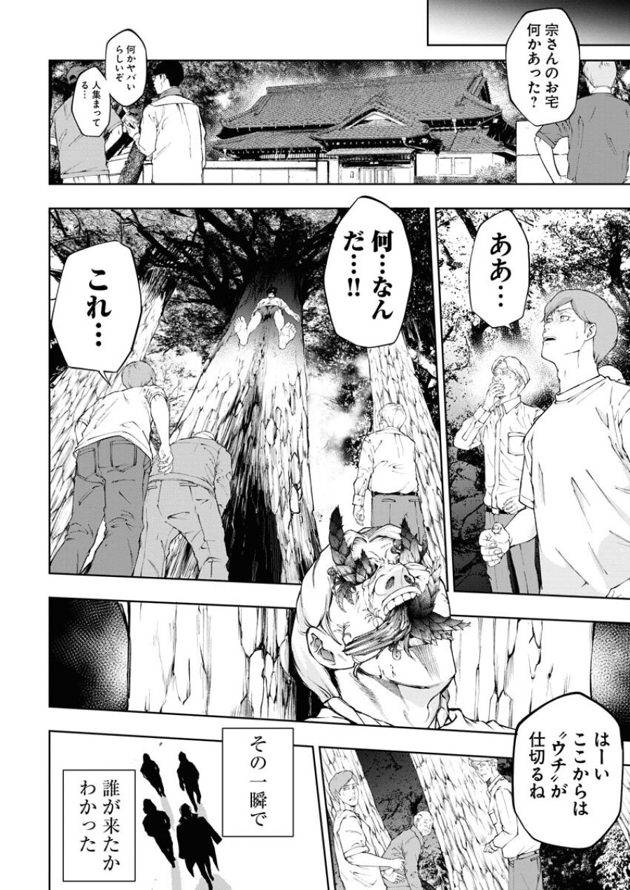 株式会社神かくし 第29話 - Trang 17