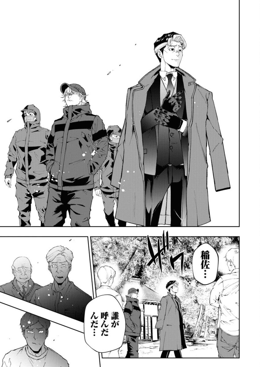 株式会社神かくし 第29話 - Trang 18