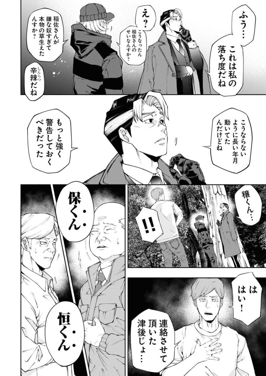 株式会社神かくし 第29話 - Trang 19