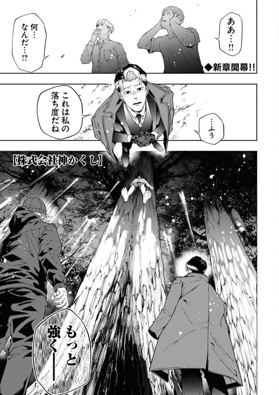 株式会社神かくし 第29話 - Trang 2