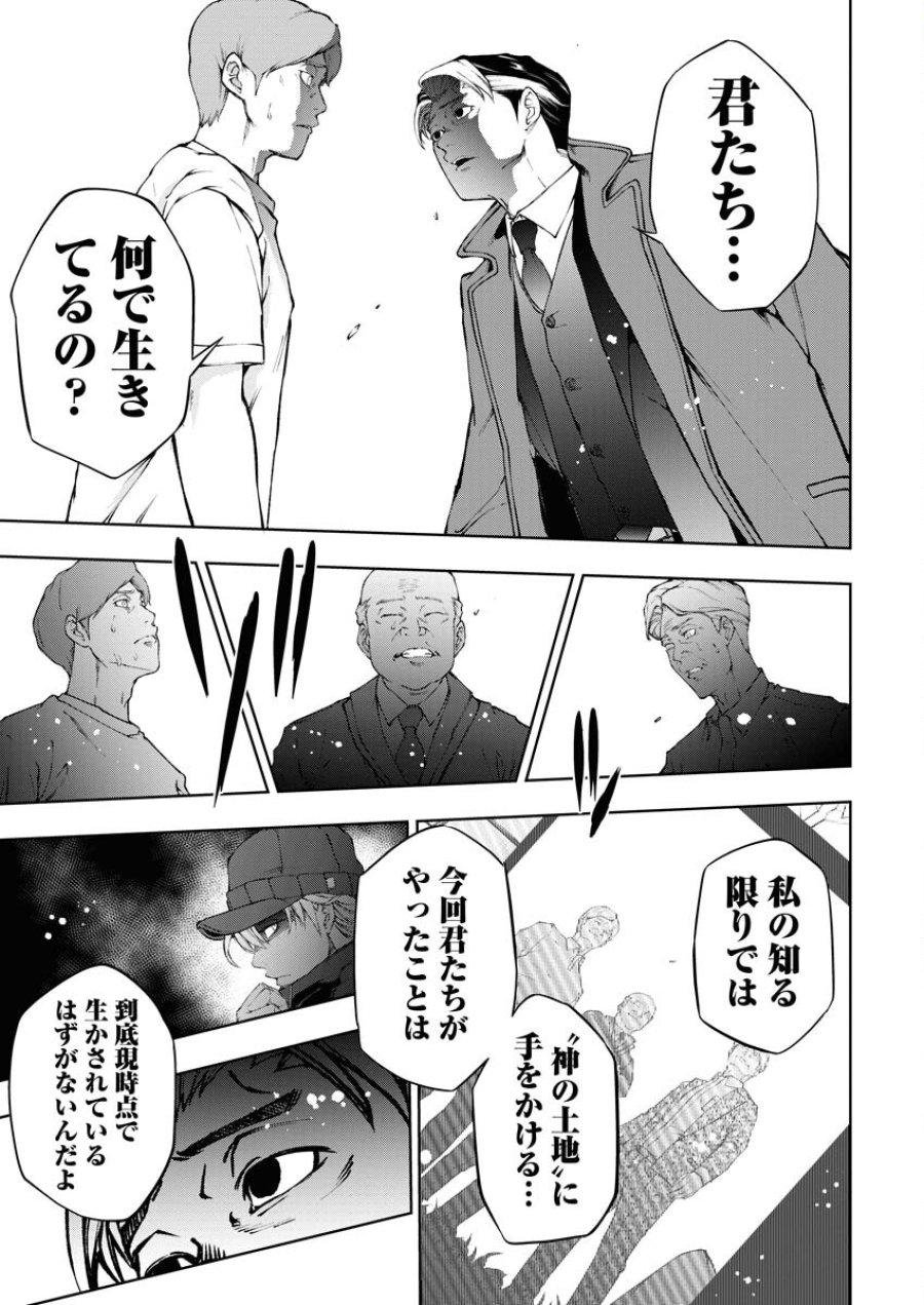 株式会社神かくし 第29話 - Trang 20