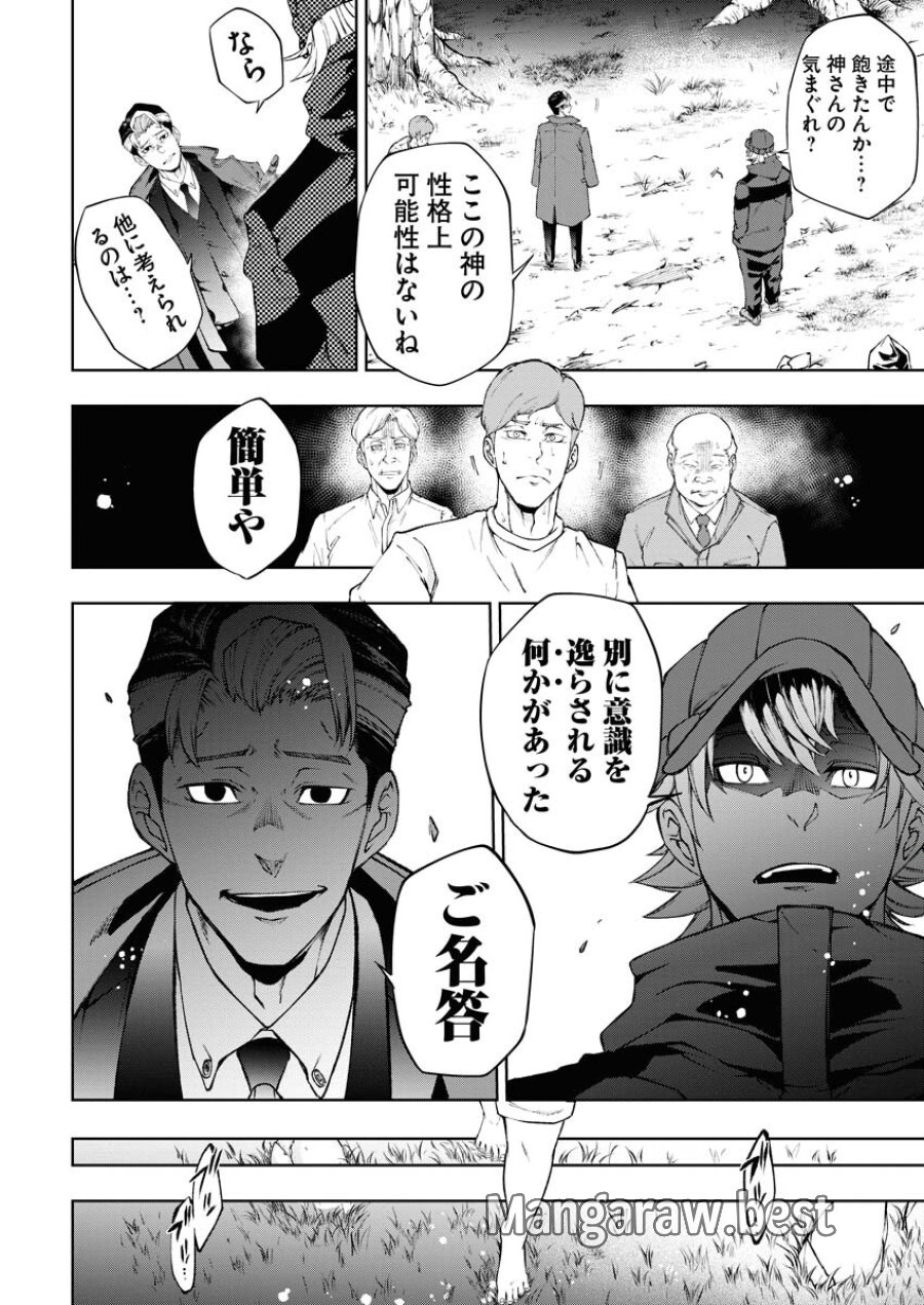 株式会社神かくし 第29話 - Trang 21