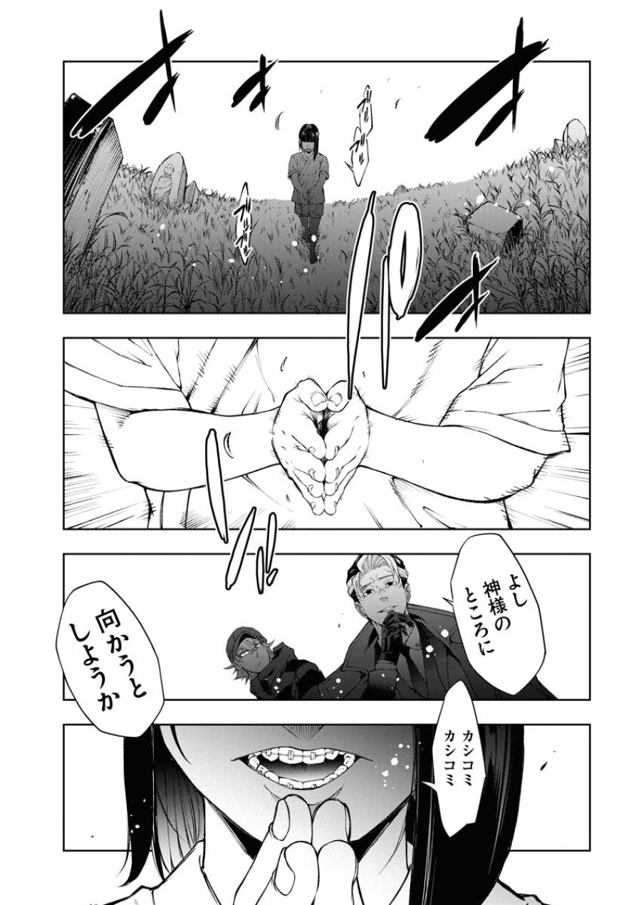 株式会社神かくし 第29話 - Trang 22