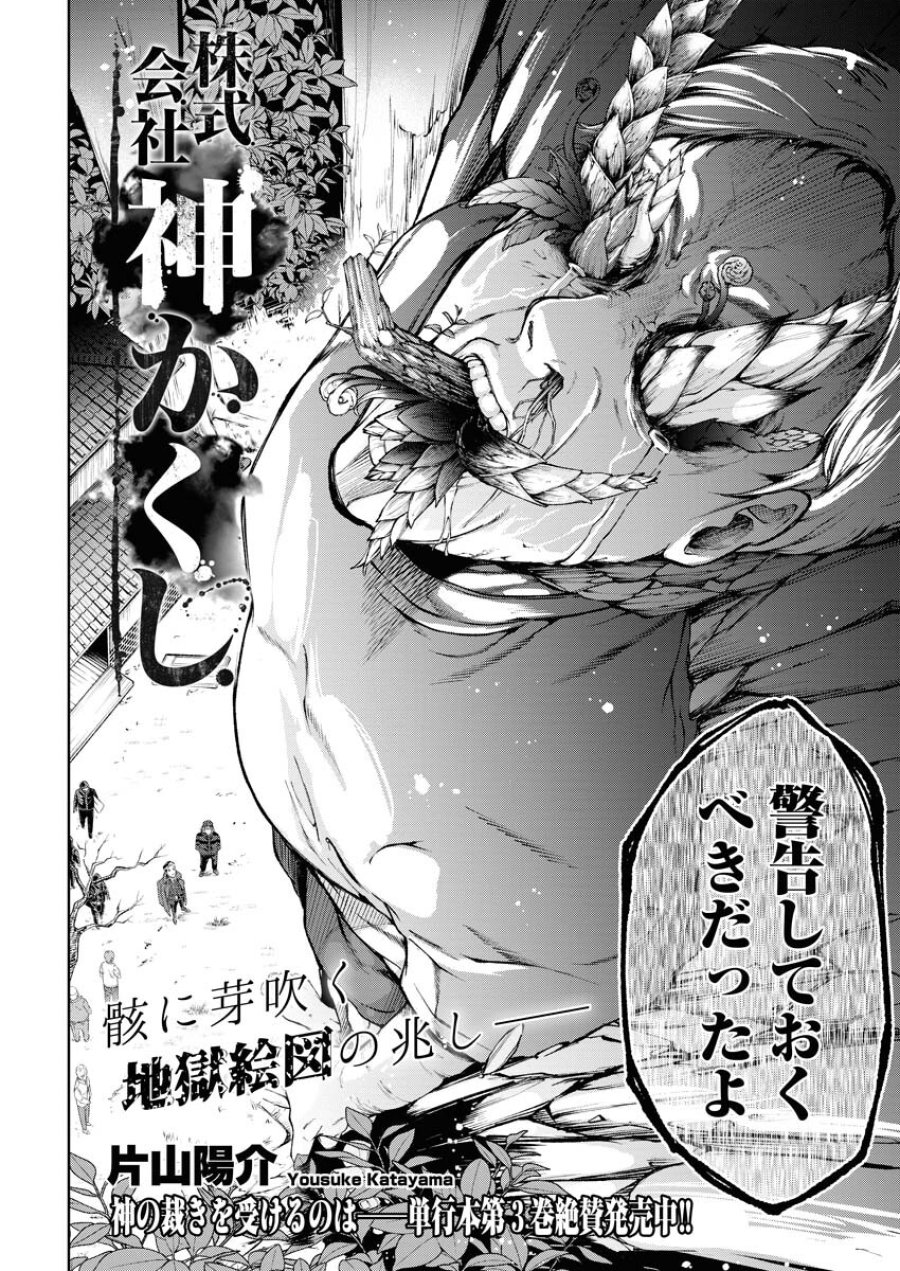 株式会社神かくし 第29話 - Trang 3