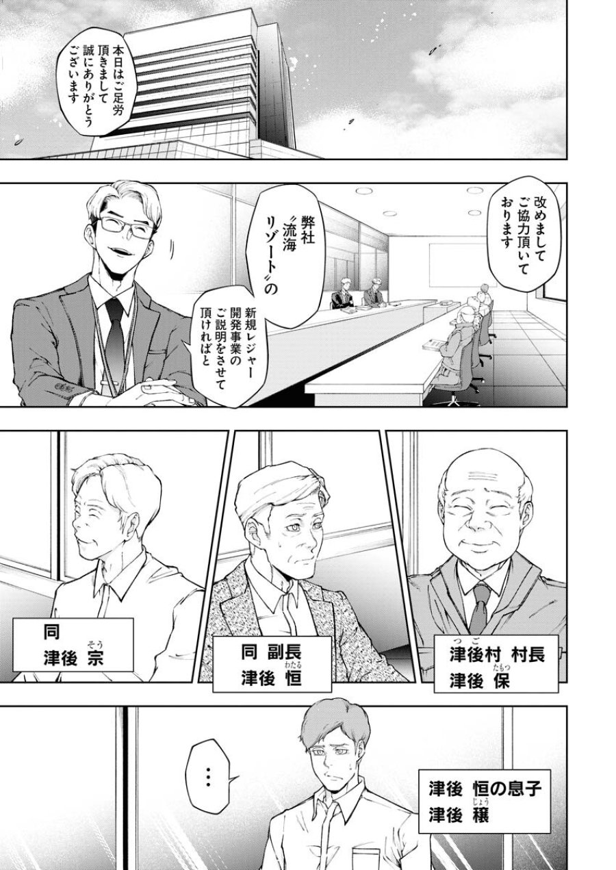 株式会社神かくし 第29話 - Trang 4