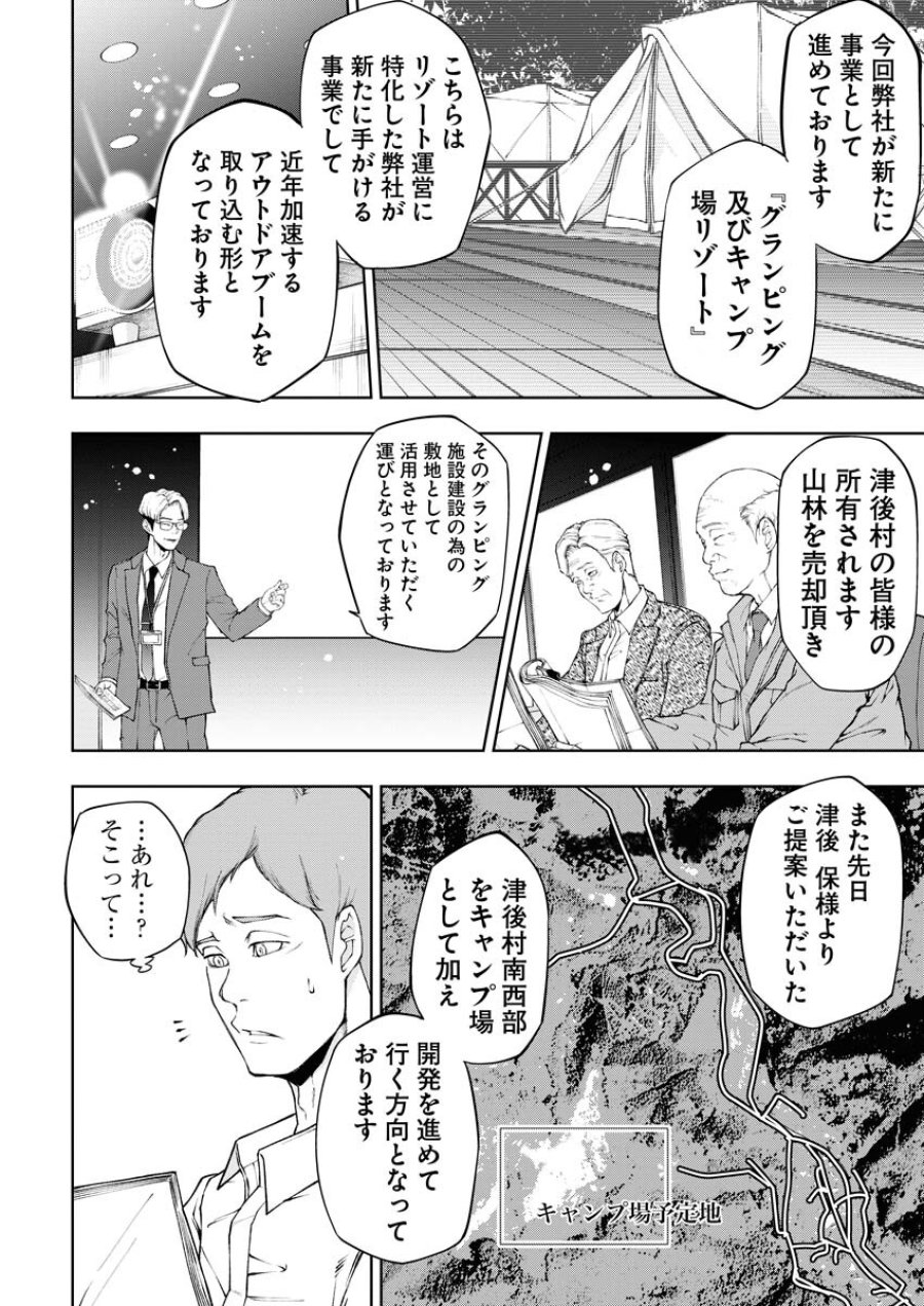 株式会社神かくし 第29話 - Trang 5