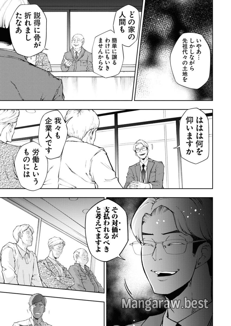 株式会社神かくし 第29話 - Trang 6