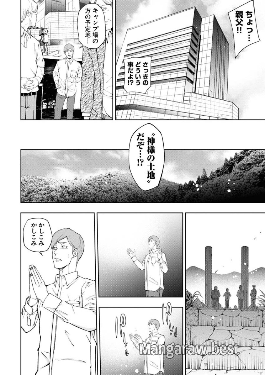 株式会社神かくし 第29話 - Trang 7