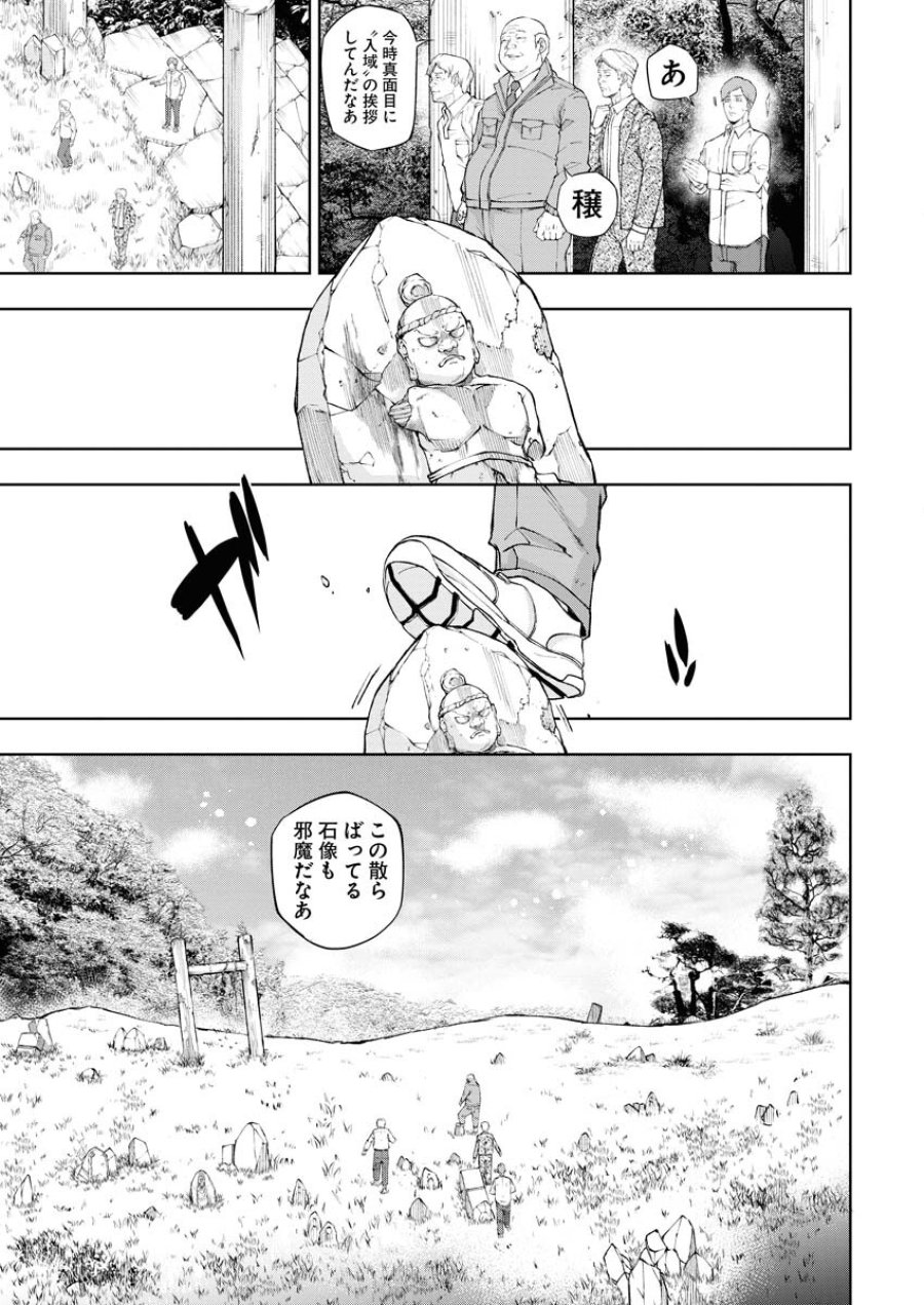 株式会社神かくし 第29話 - Trang 8